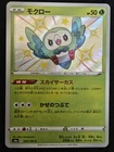 Rowlet