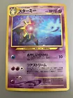 Starmie