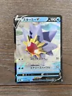 Starmie V