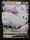 Togekiss V