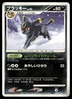 Umbreon [Gym Promo] 