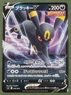 Umbreon V