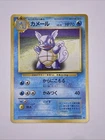 Wartortle