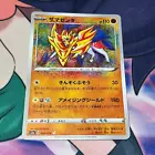 Zamazenta