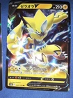 Zeraora V