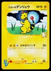 Jasmine's Ampharos