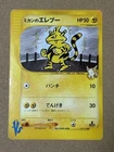 Jasmine's Electabuzz