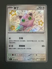 Jigglypuff