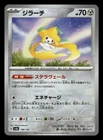 Jirachi
