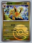 Jolteon