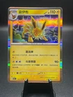 Jolteon