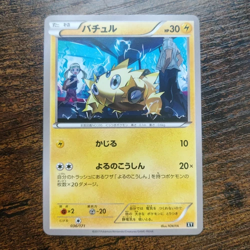 Joltik