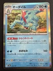 Feraligatr