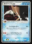 Kabutops ex