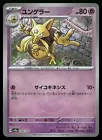 Kadabra