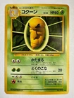 Kakuna