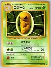 Kakuna