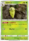 Kakuna