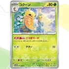 Kakuna