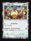 Kangaskhan