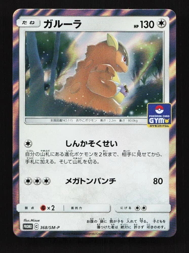 Kangaskhan