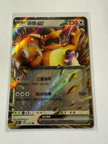 Kangaskhan EX
