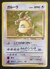 Kangaskhan