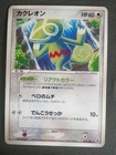 Kakuna