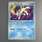 Keldeo