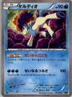 Keldeo