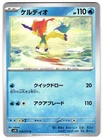 Keldeo