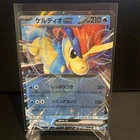 Keldeo