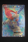 Keldeo GX