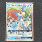 Keldeo GX