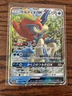 Keldeo GX