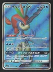 Keldeo GX