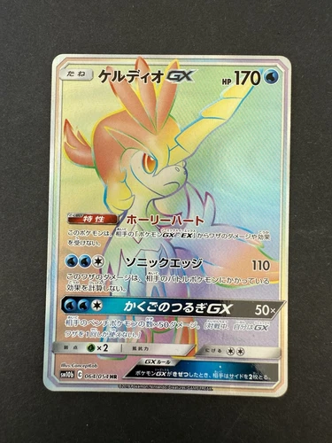 Keldeo GX