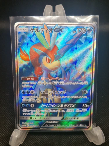 Keldeo GX