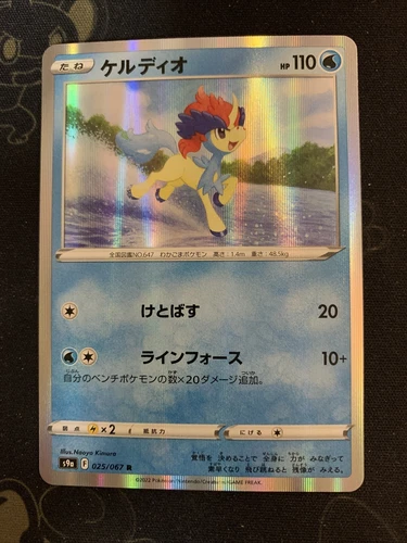 Keldeo