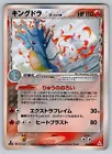 Kingdra