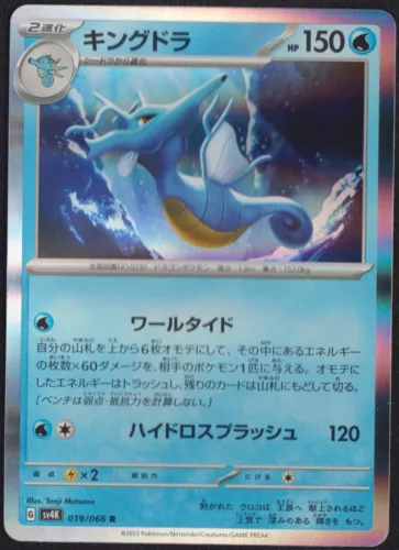Kingdra