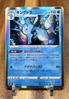 Kingdra