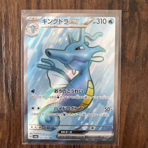 Kingdra