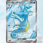 Kingdra