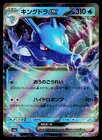 Kingdra ex
