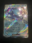 Kingdra ex