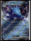 Kingdra ex