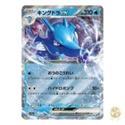 Kingdra ex