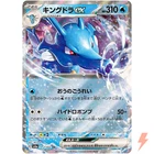 Kingdra ex