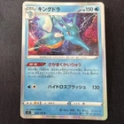 Kingdra